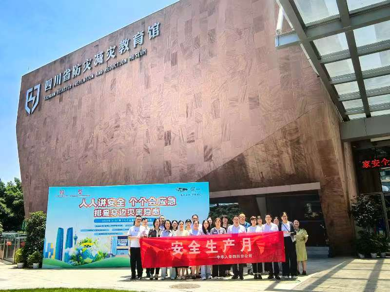 中華人壽四川分公司構(gòu)建“查防教宣”四維體系，筑牢安全生產(chǎn)防線